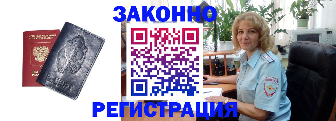 прописка законно в Каменке