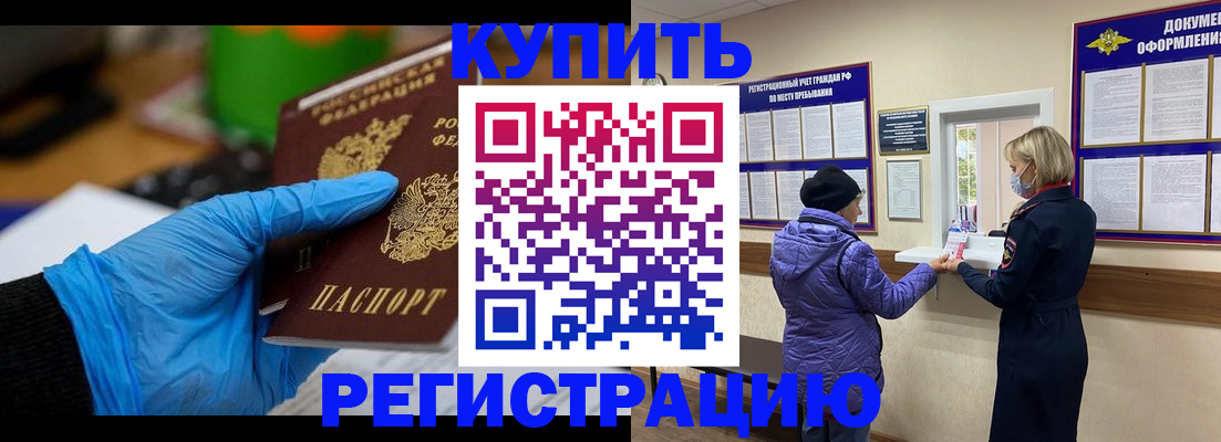 прописка иностранных граждан в Каменке