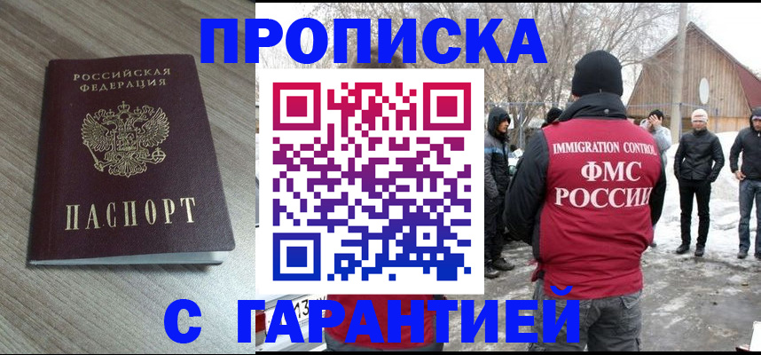 прописка 2025 в Каменке