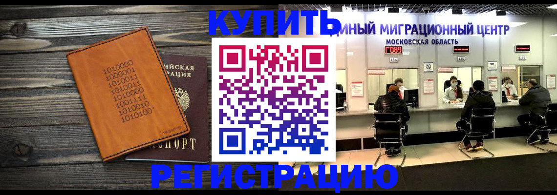 временная регистрация недорого в Каменке